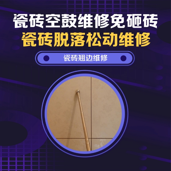 嘉禾瓷砖空鼓维修公司分享瓷砖胶的施工厚度对瓷砖空鼓有哪些影响