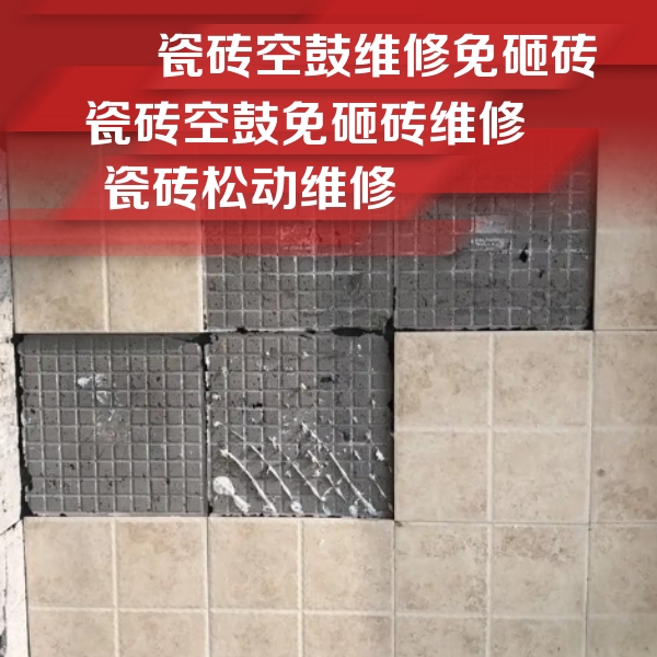 嘉禾瓷砖空鼓维修公司分享地砖空鼓维修的知识