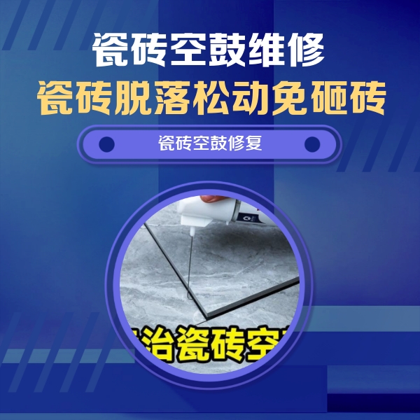 嘉禾瓷砖空鼓维修公司分享卫生间瓷砖翘边维修的方法